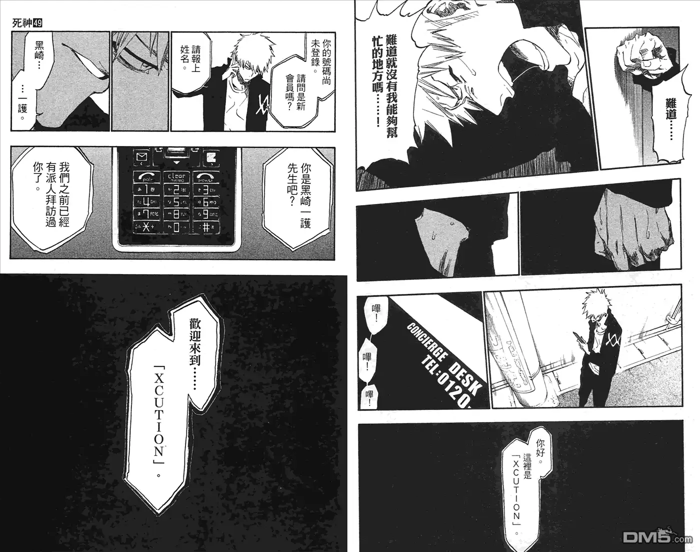《死神》第49卷 第76页