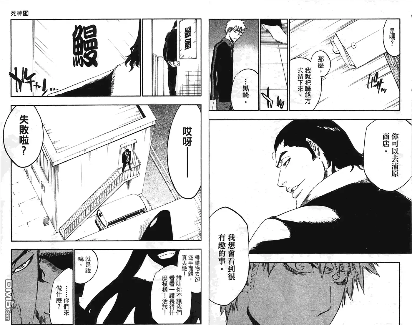 《死神》第49卷 第49页