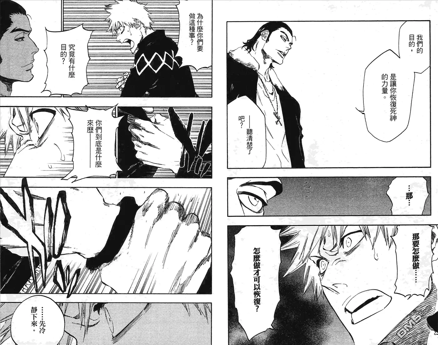 《死神》第49卷 第89页