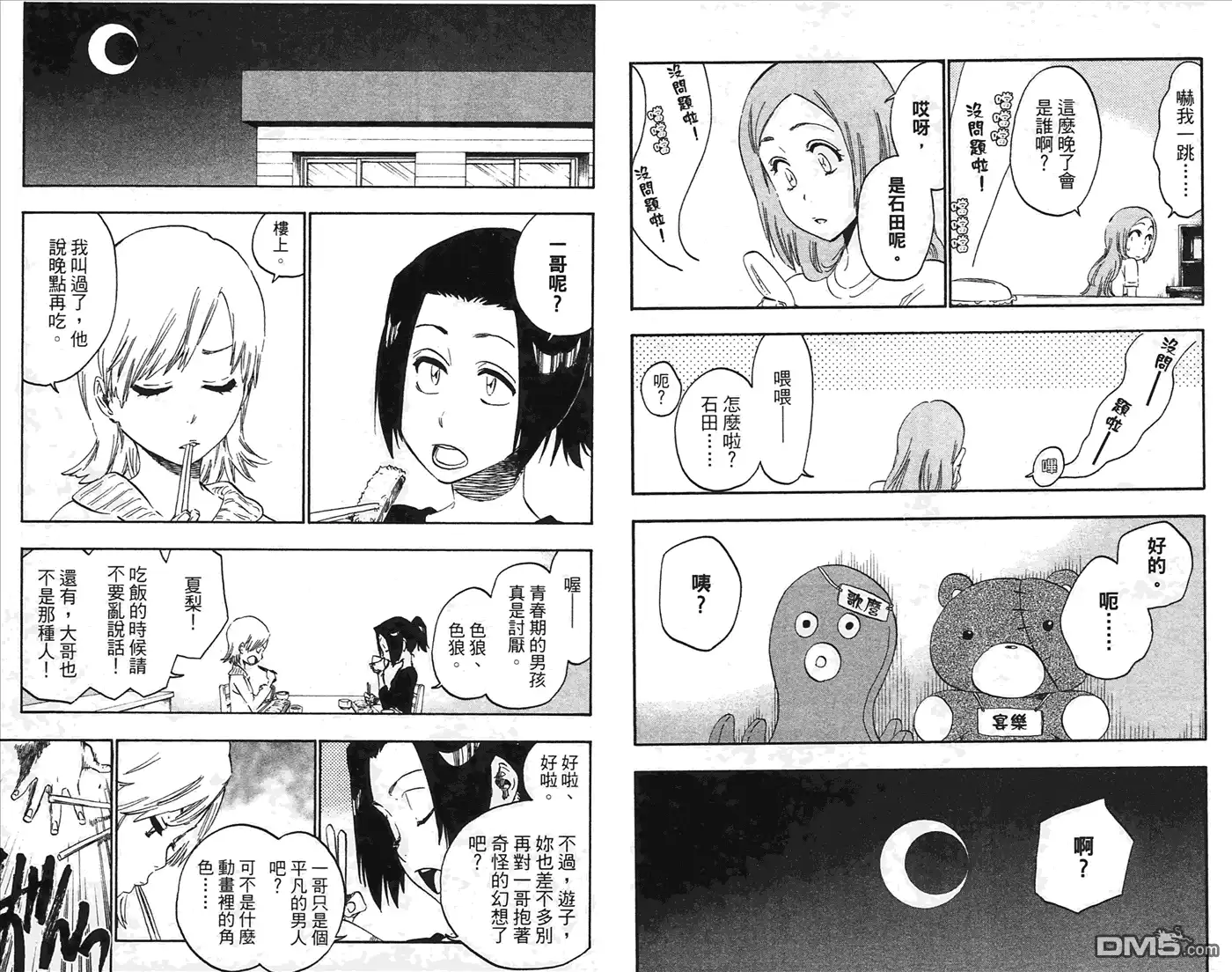 《死神》第49卷 第69页