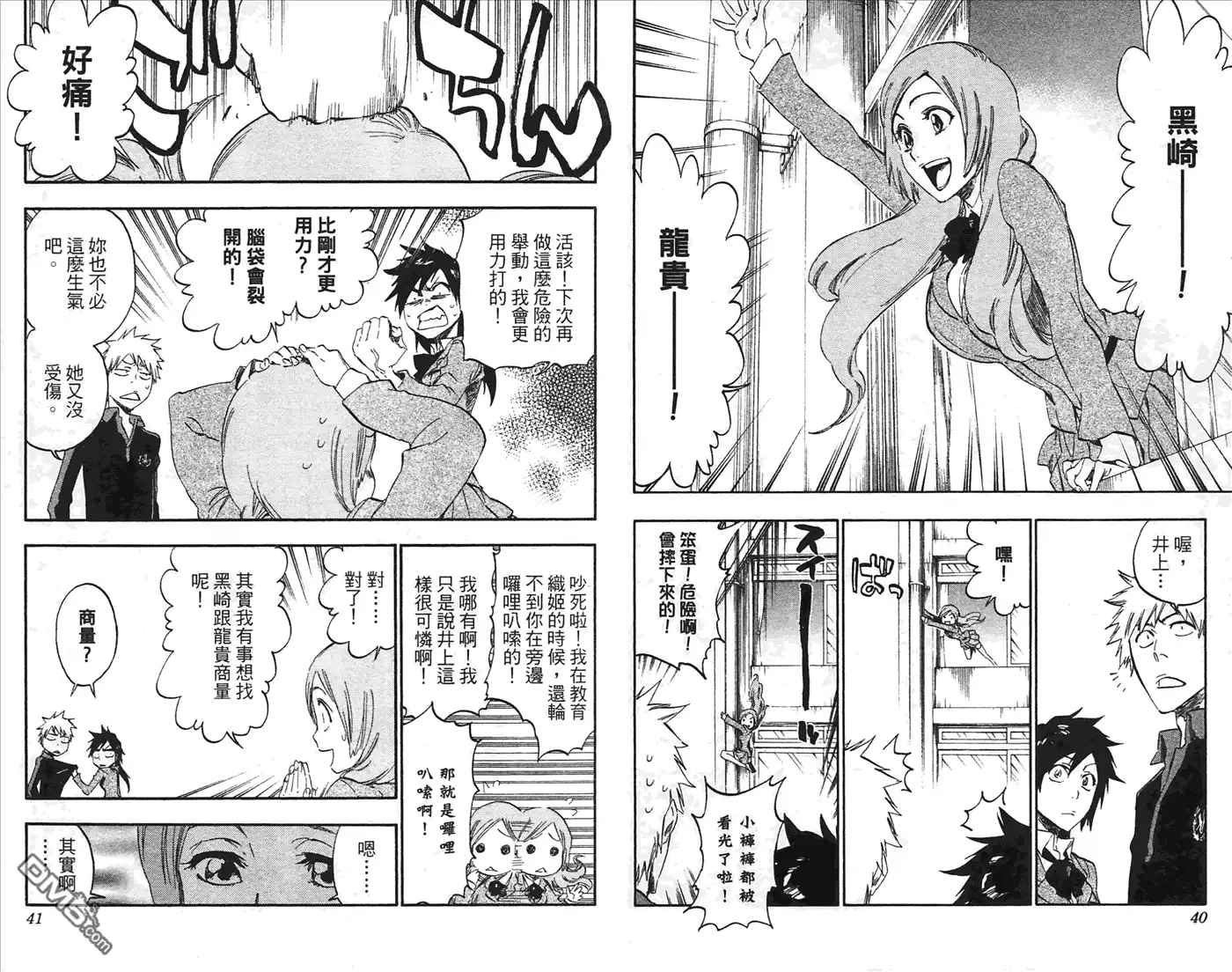 《死神》第49卷 第21页