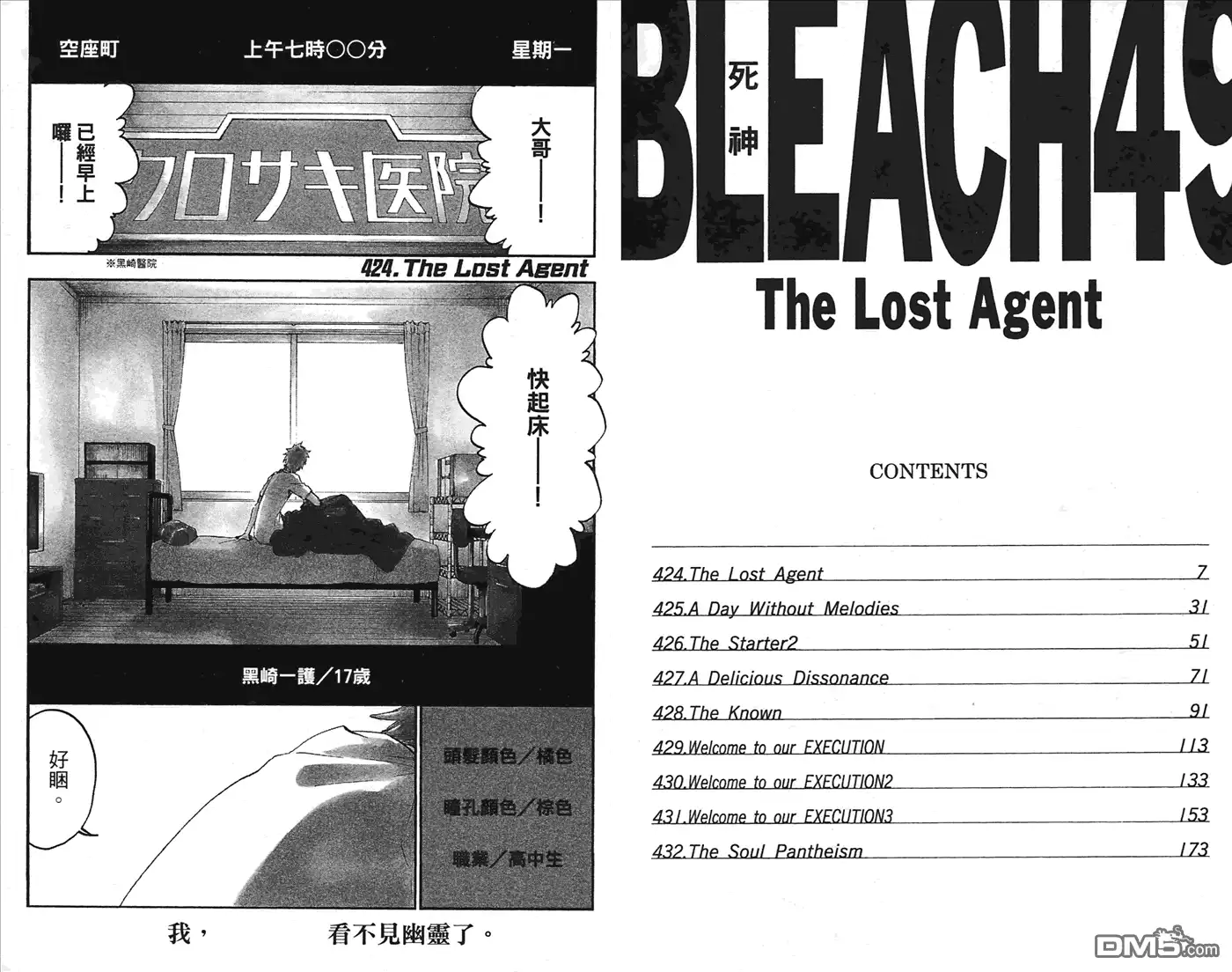 《死神》第49卷 第4页