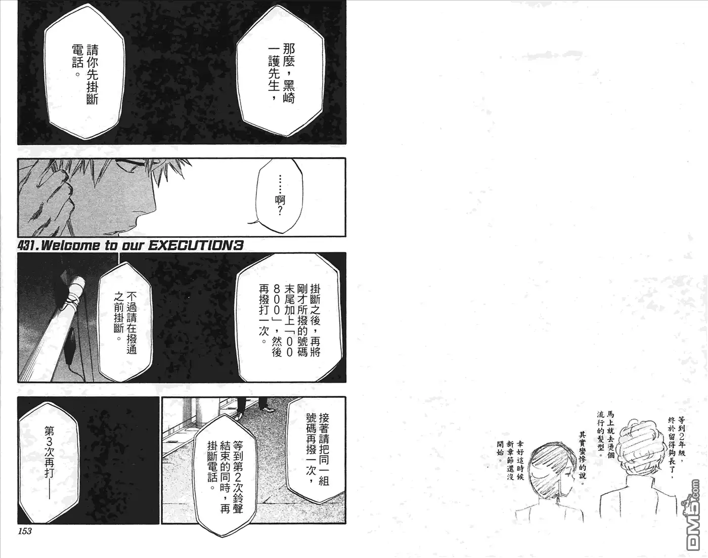 《死神》第49卷 第77页