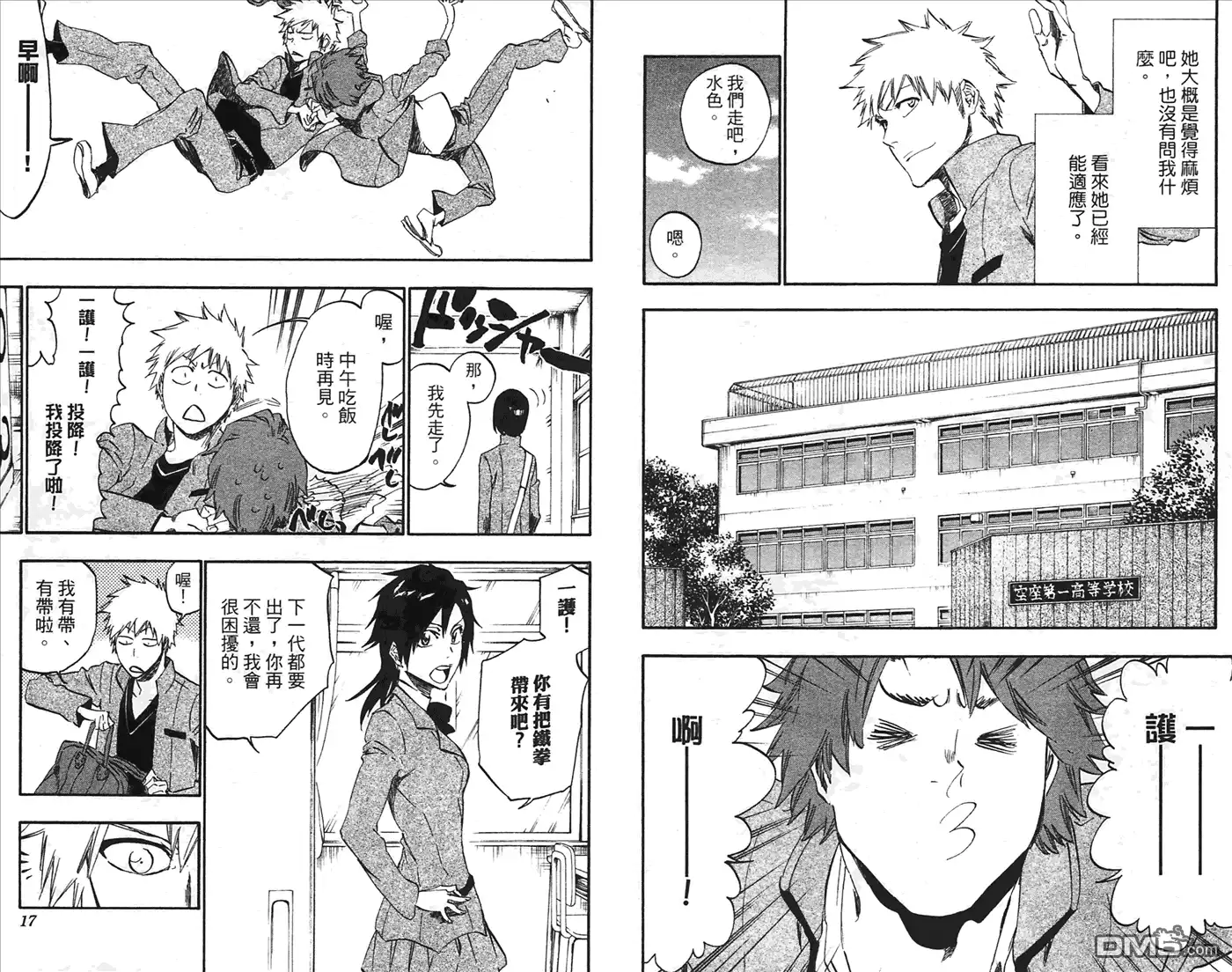 《死神》第49卷 第9页