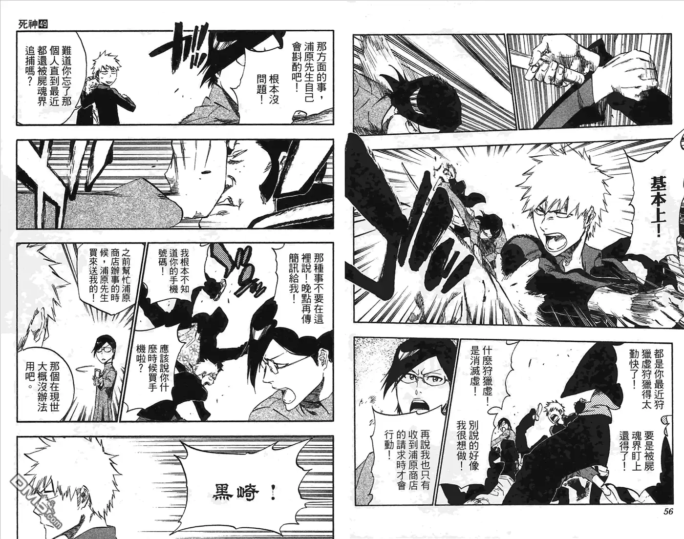 《死神》第49卷 第29页