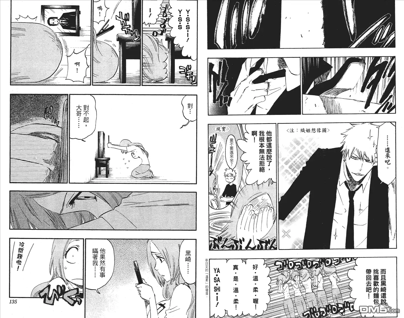 《死神》第49卷 第68页