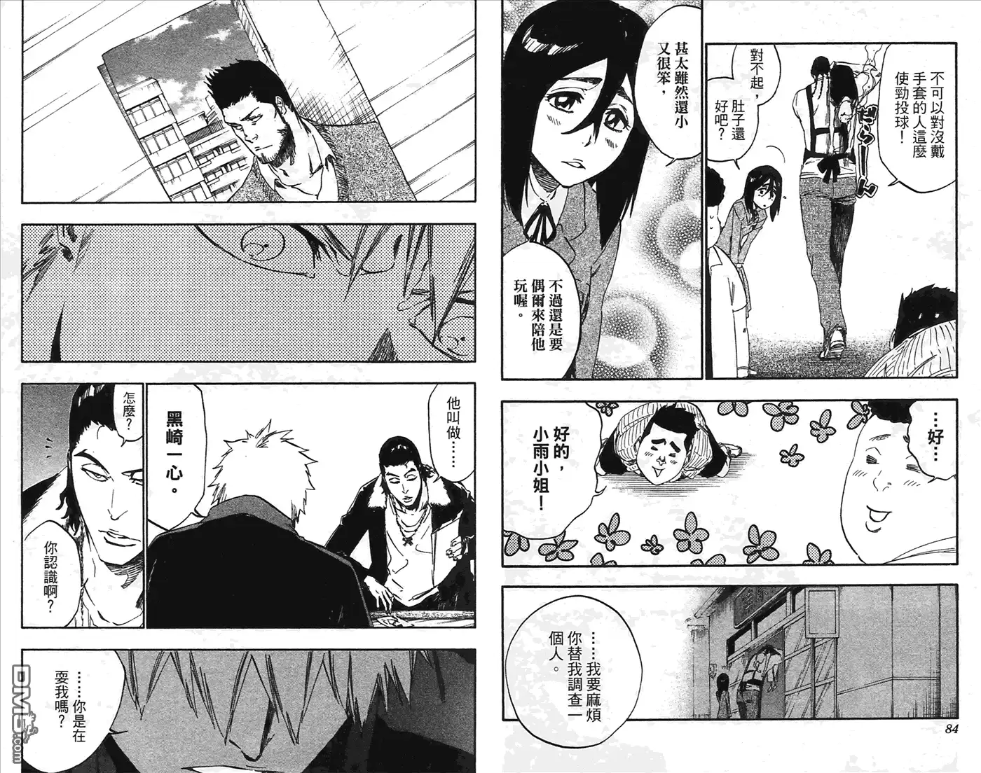 《死神》第49卷 第43页