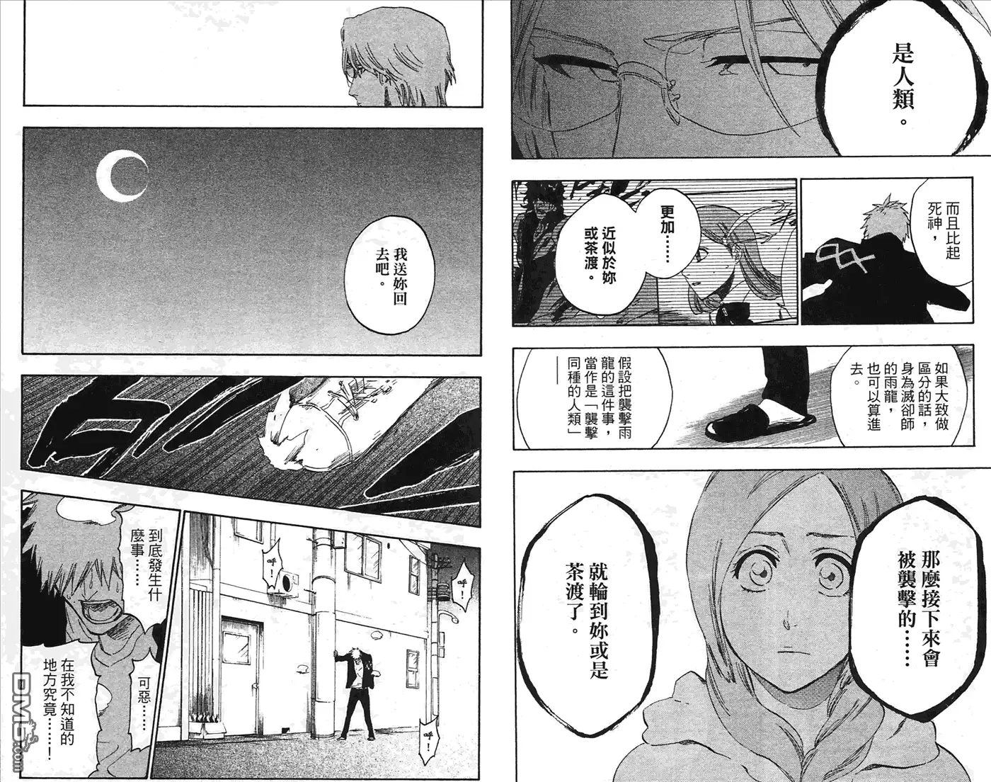 《死神》第49卷 第75页