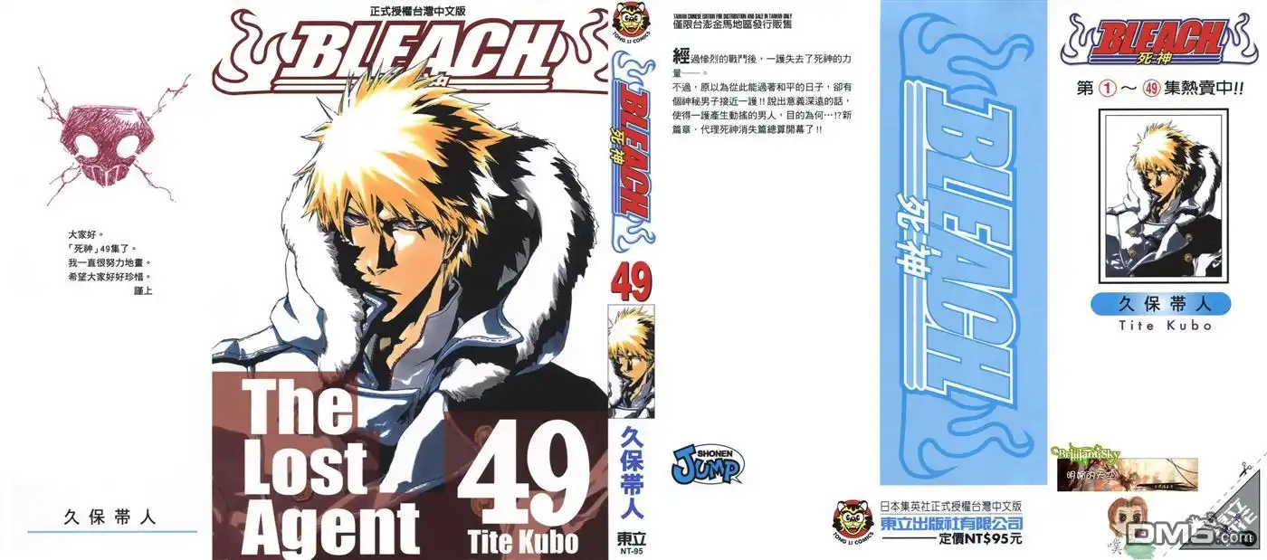 《死神》第49卷 第1页
