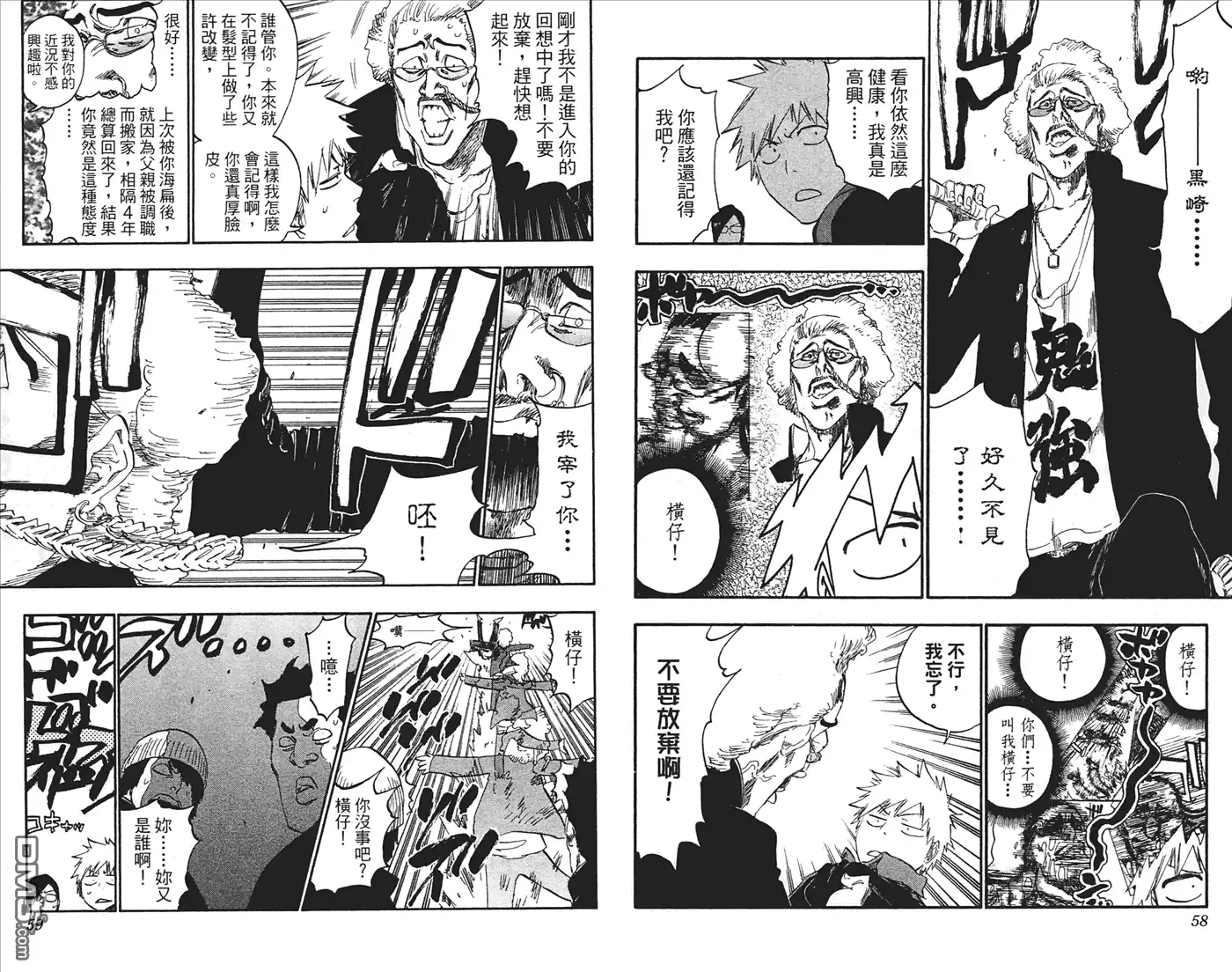 《死神》第49卷 第30页
