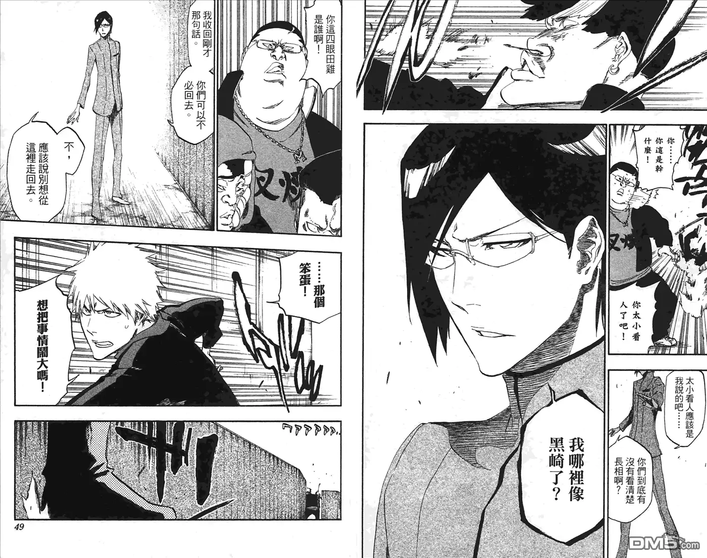 《死神》第49卷 第25页