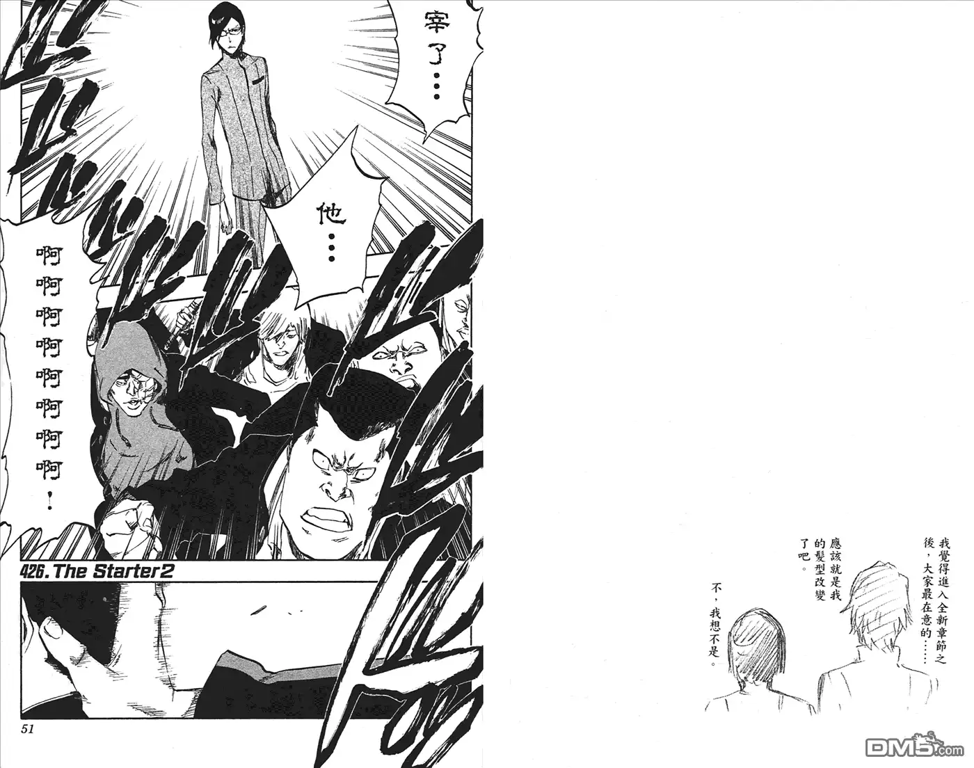 《死神》第49卷 第26页