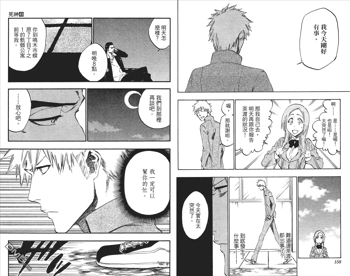 《死神》第49卷 第80页