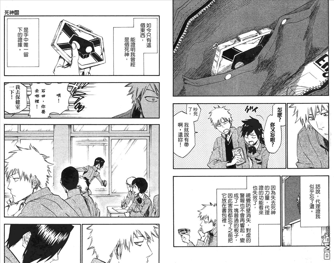 《死神》第49卷 第10页