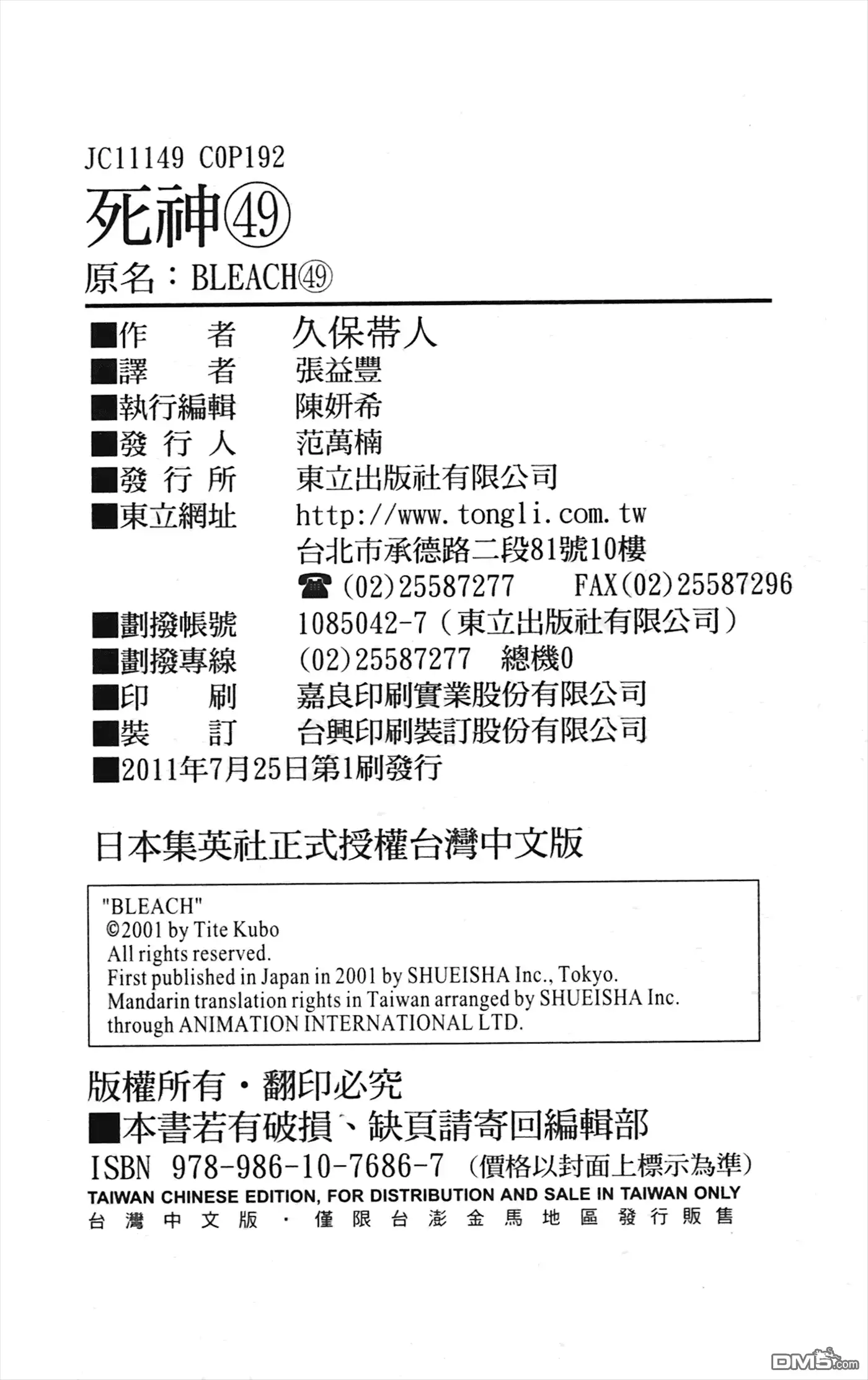 《死神》第49卷 第97页