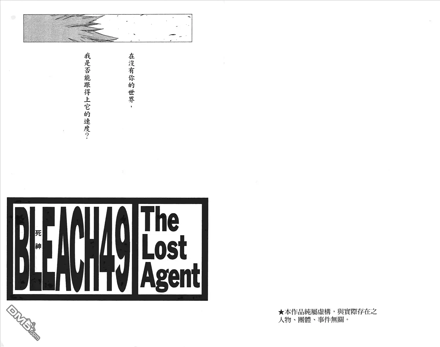 《死神》第49卷 第2页