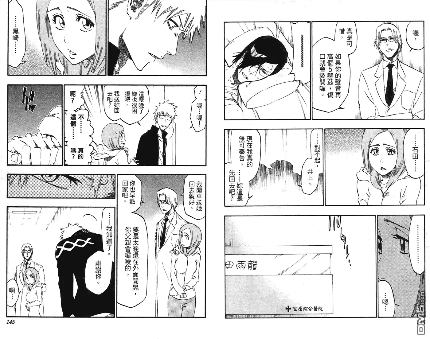 《死神》第49卷 第73页