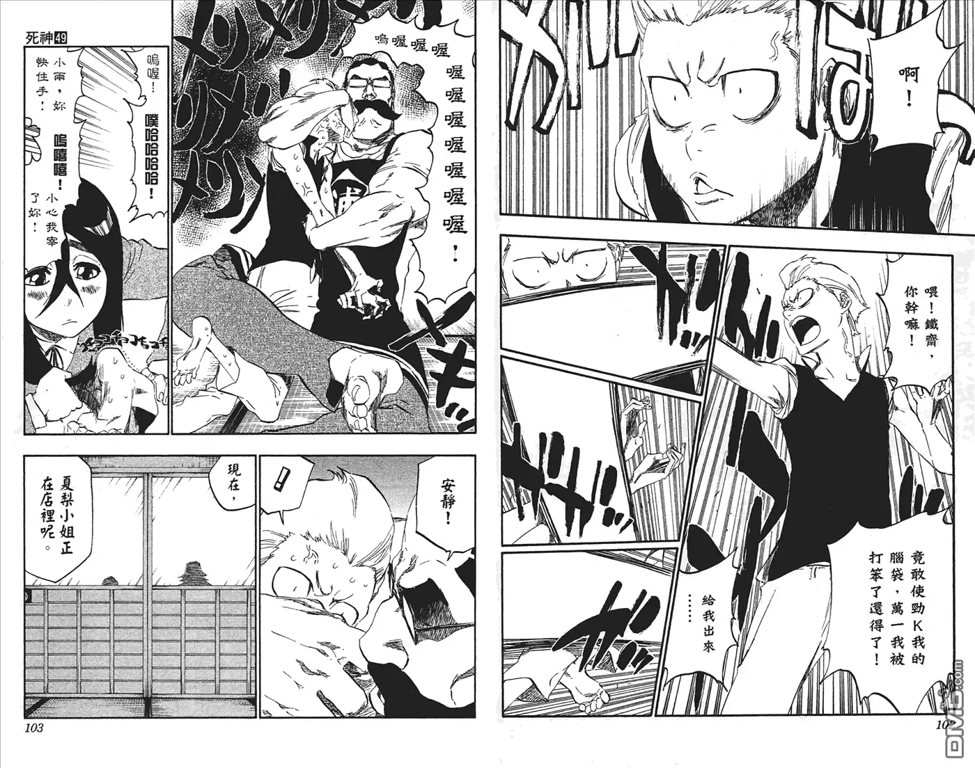 《死神》第49卷 第52页