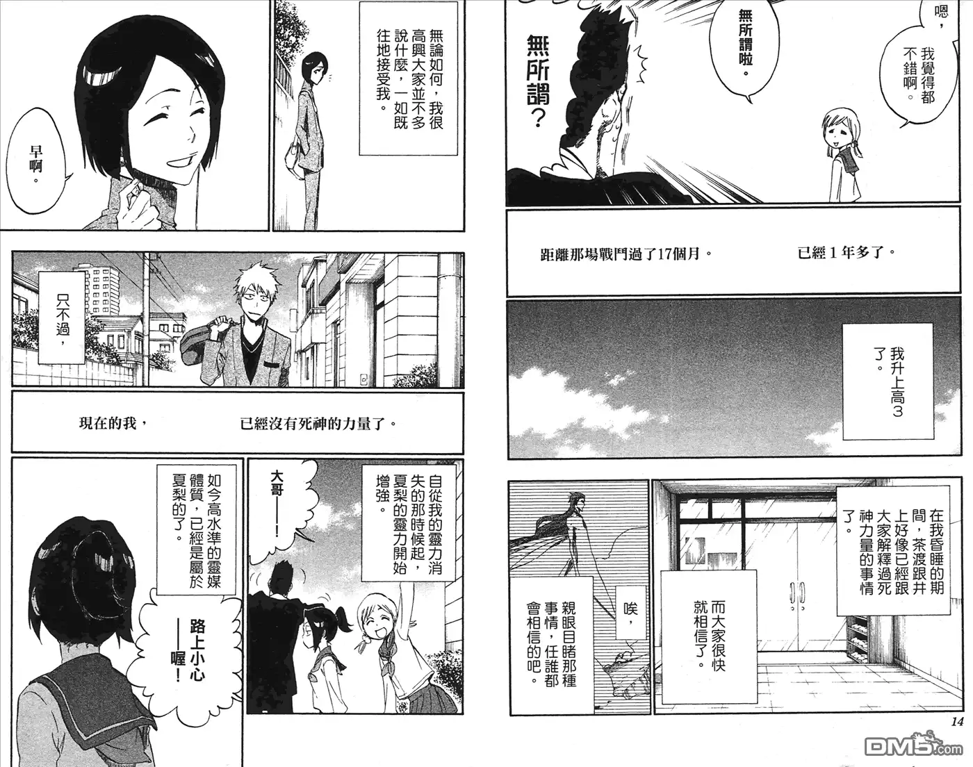 《死神》第49卷 第8页
