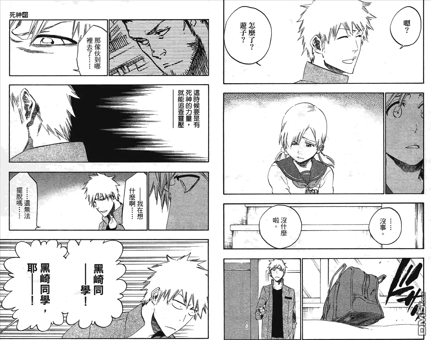 《死神》第49卷 第61页