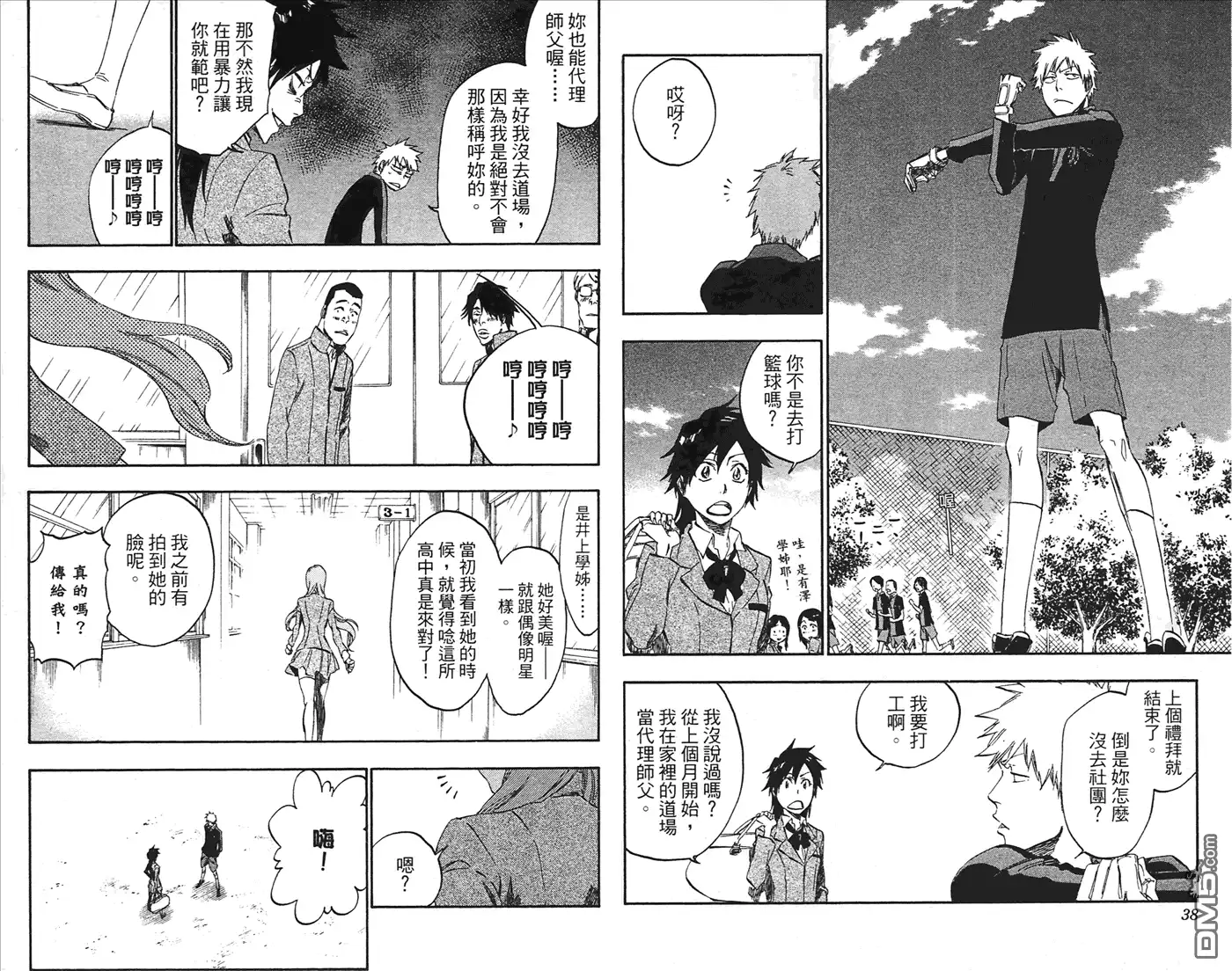 《死神》第49卷 第20页