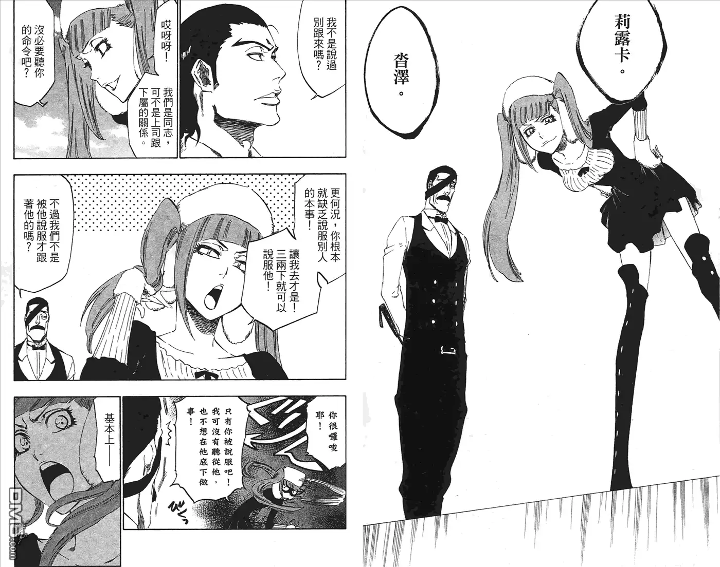 《死神》第49卷 第50页