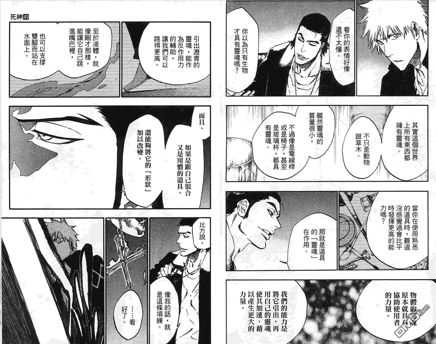 《死神》第49卷 第93页