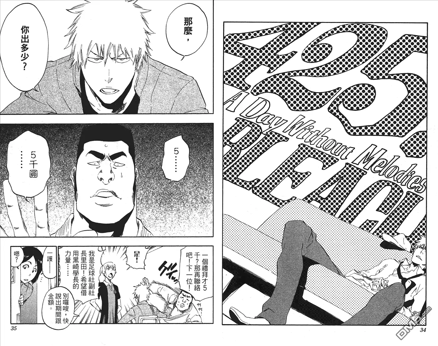 《死神》第49卷 第18页