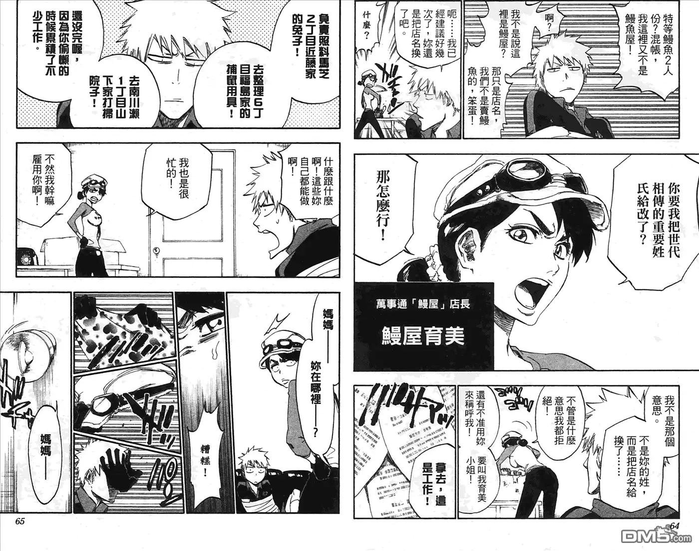 《死神》第49卷 第33页