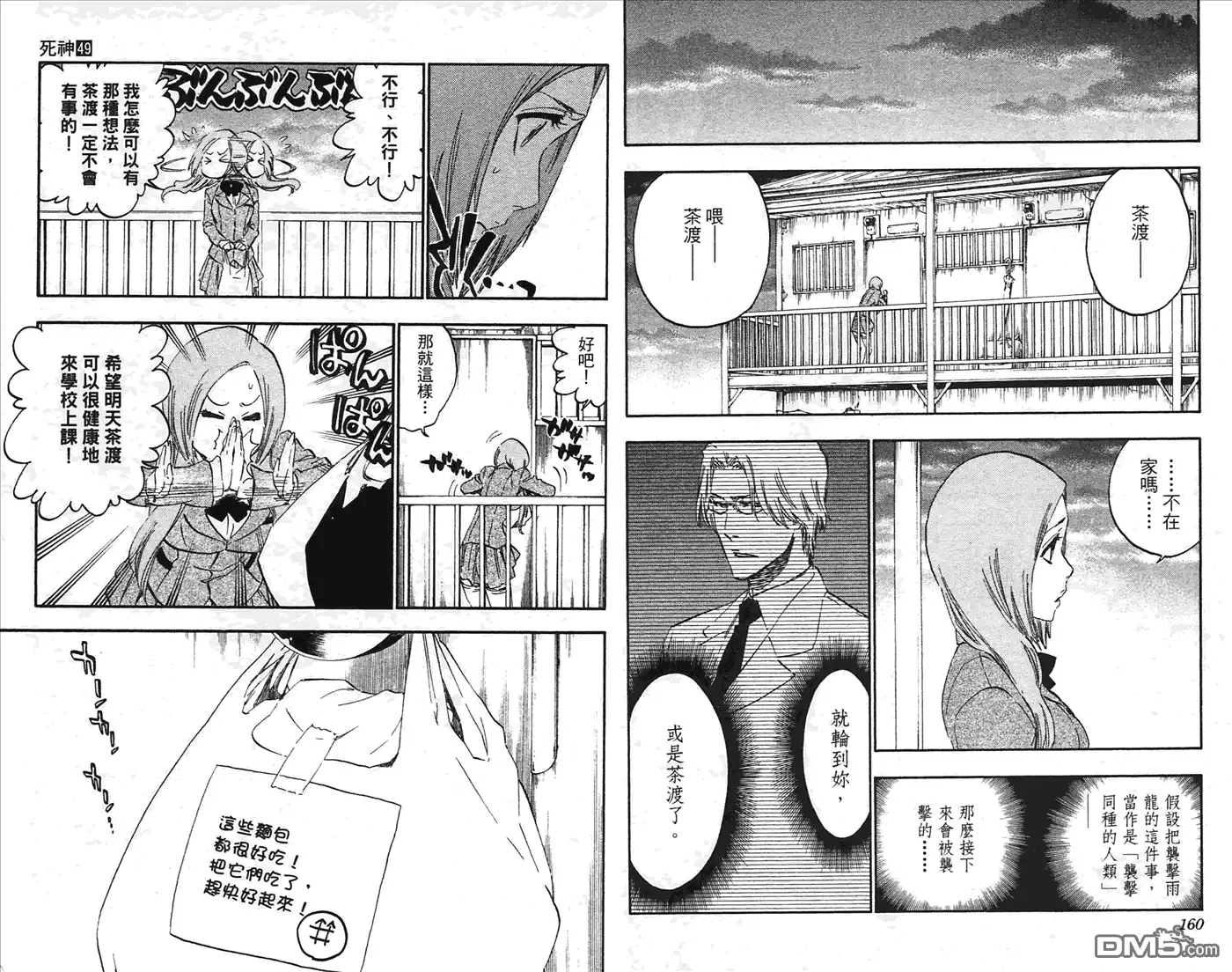 《死神》第49卷 第81页
