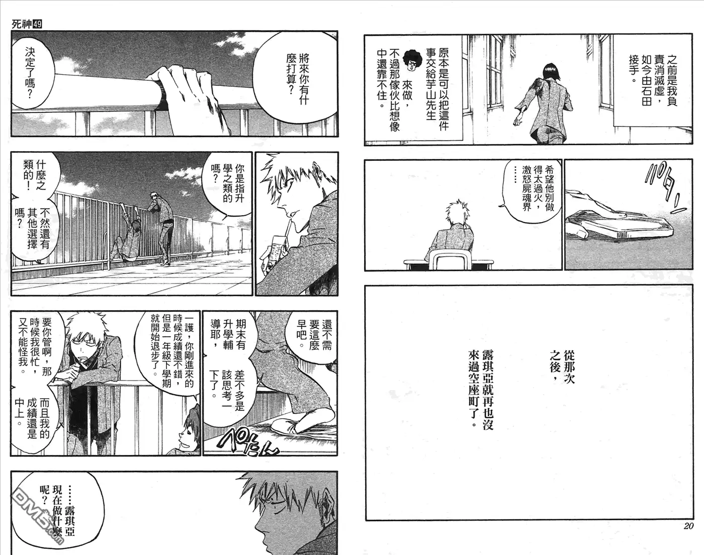 《死神》第49卷 第11页