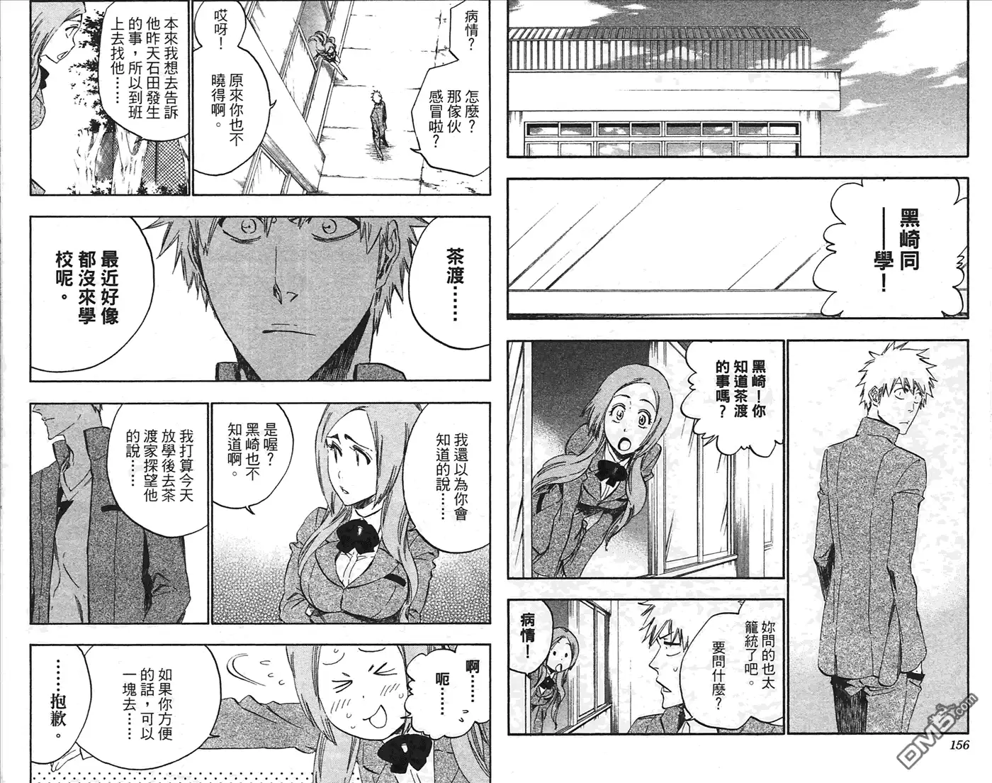 《死神》第49卷 第79页