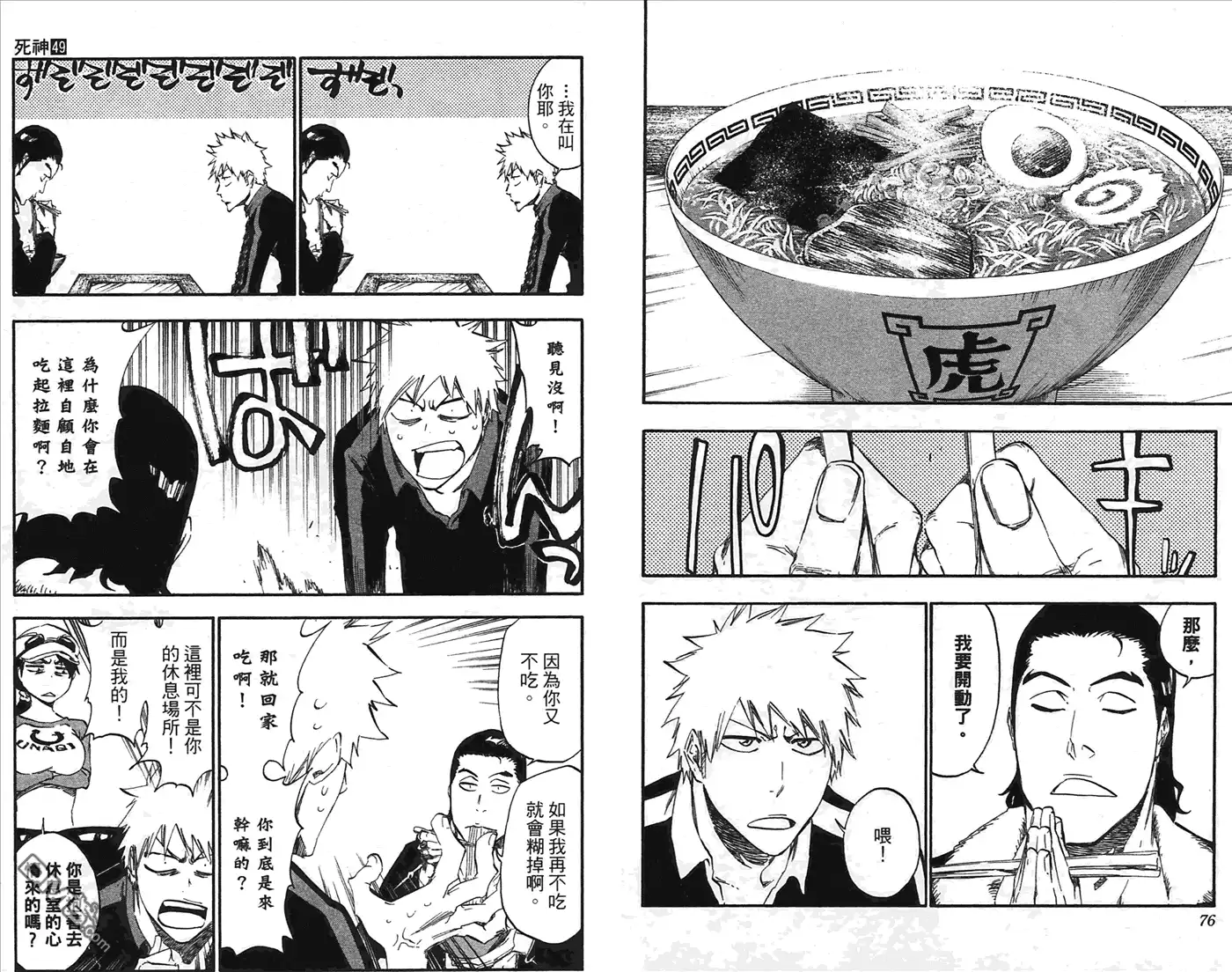 《死神》第49卷 第39页