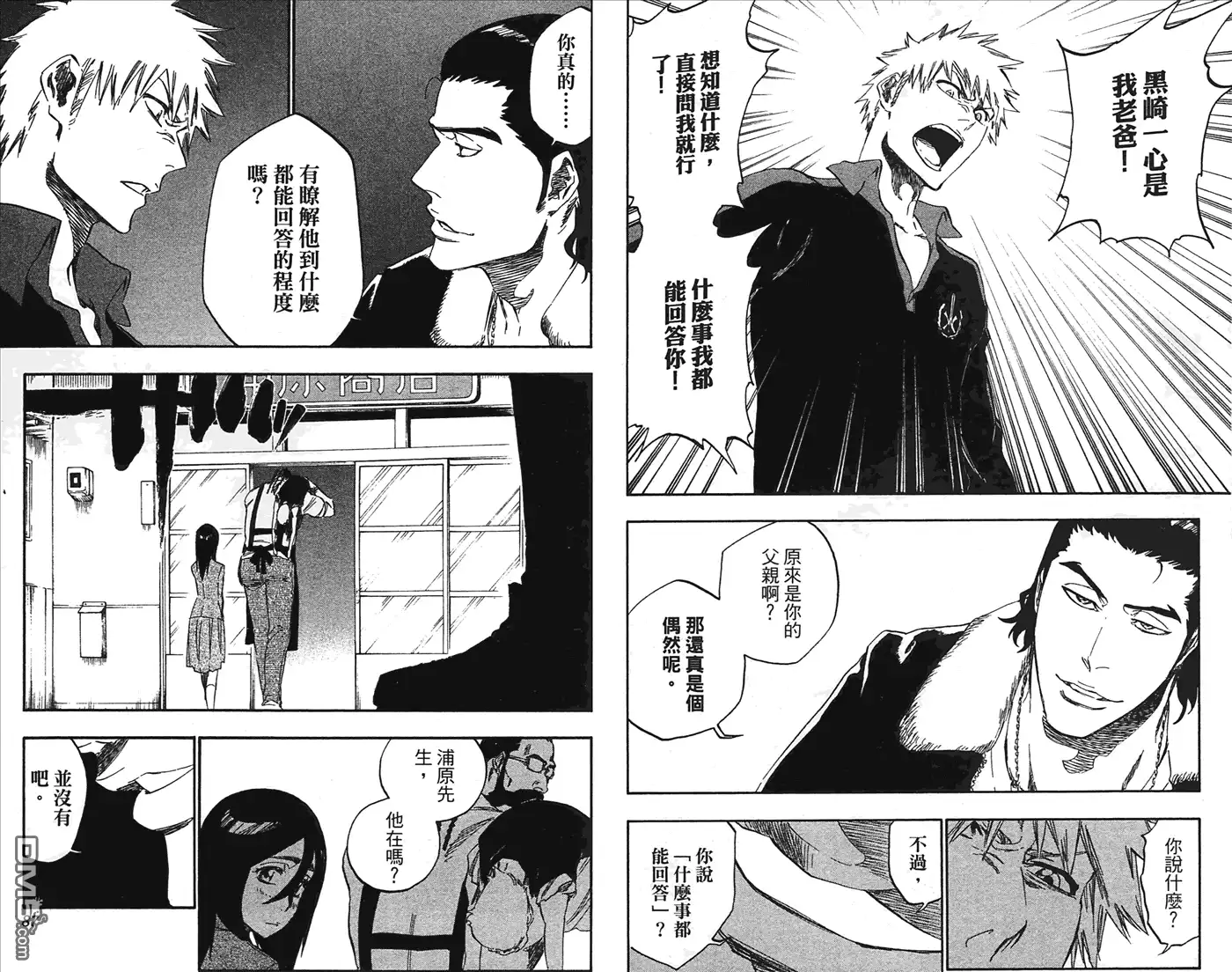 《死神》第49卷 第44页