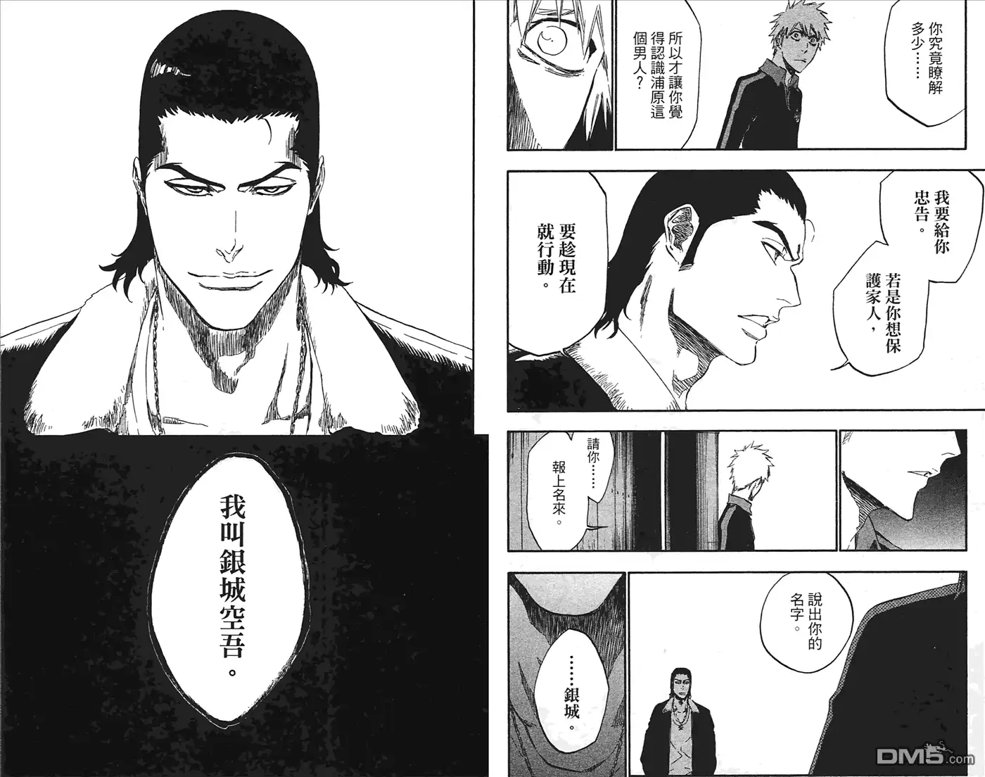 《死神》第49卷 第56页