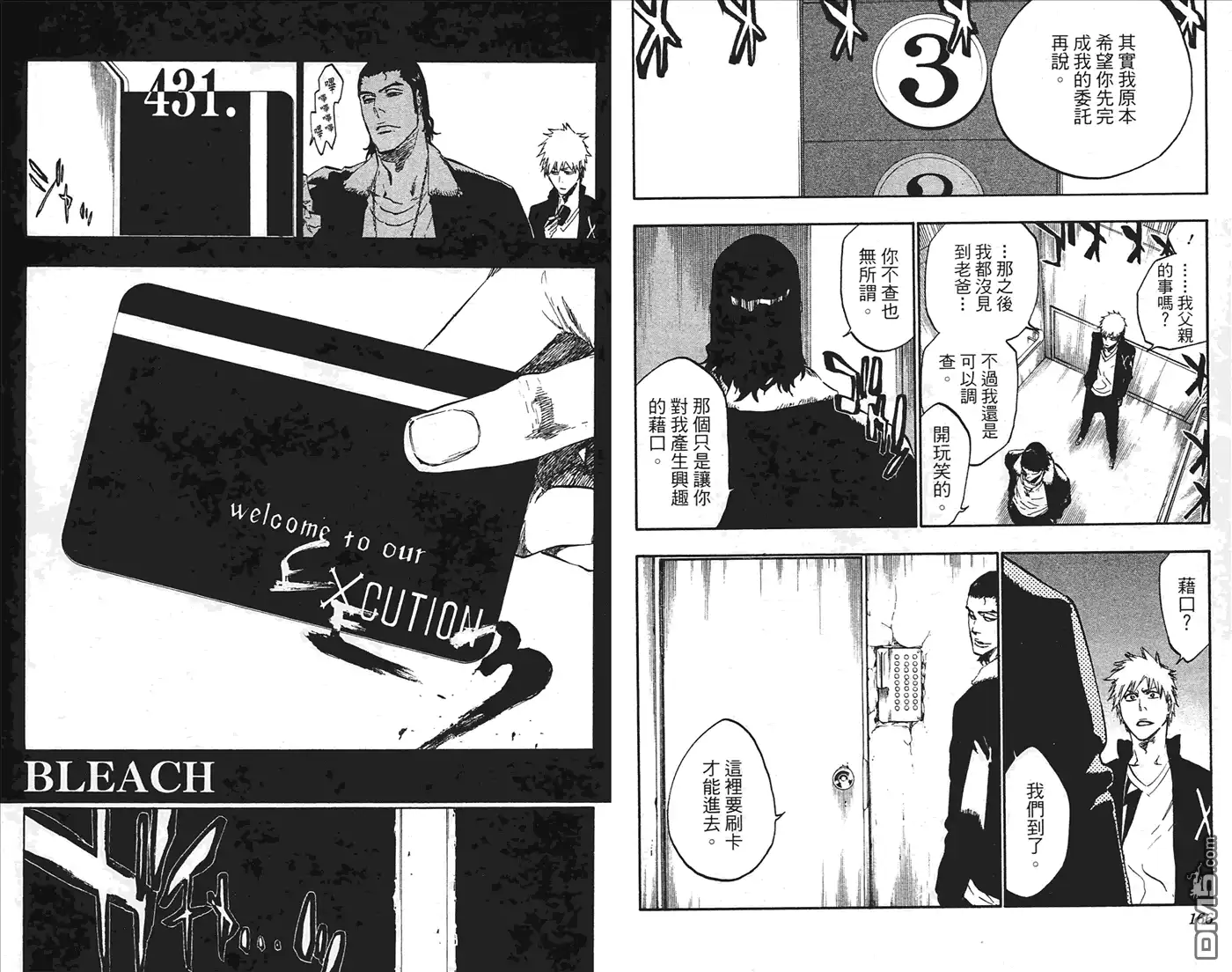 《死神》第49卷 第84页