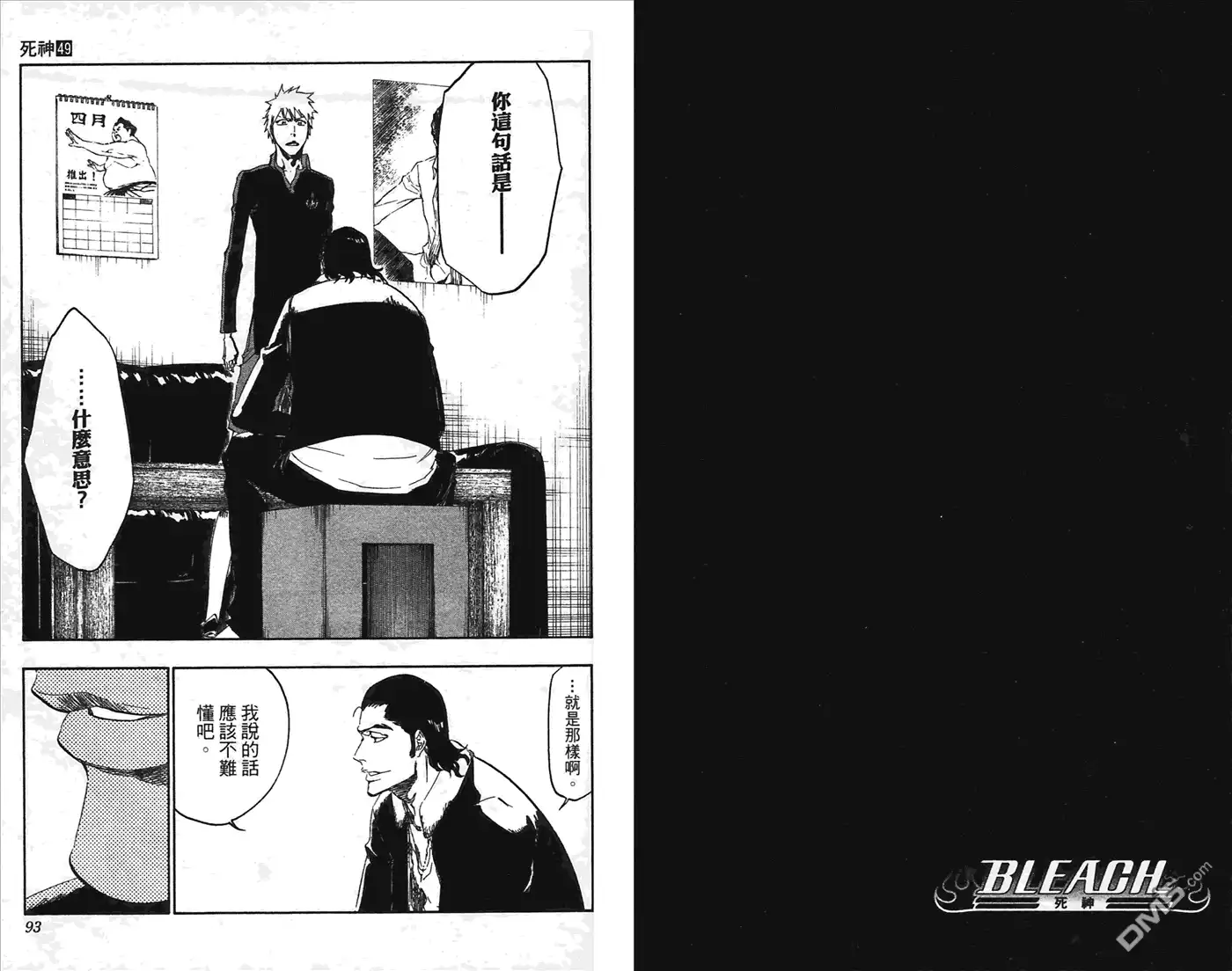 《死神》第49卷 第47页