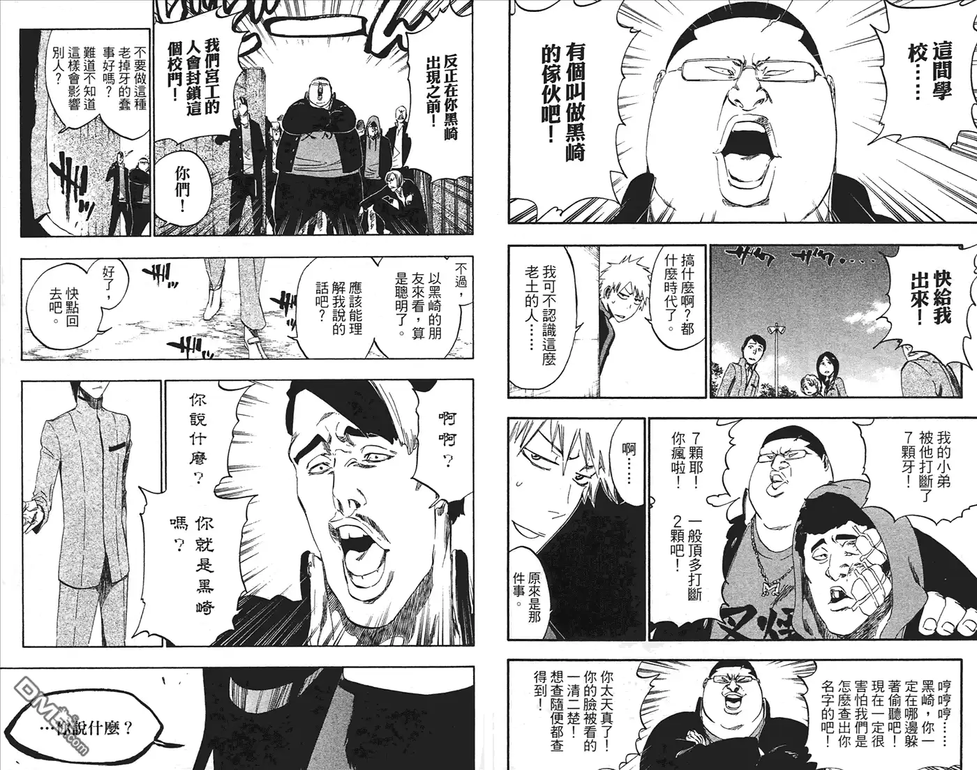 《死神》第49卷 第24页