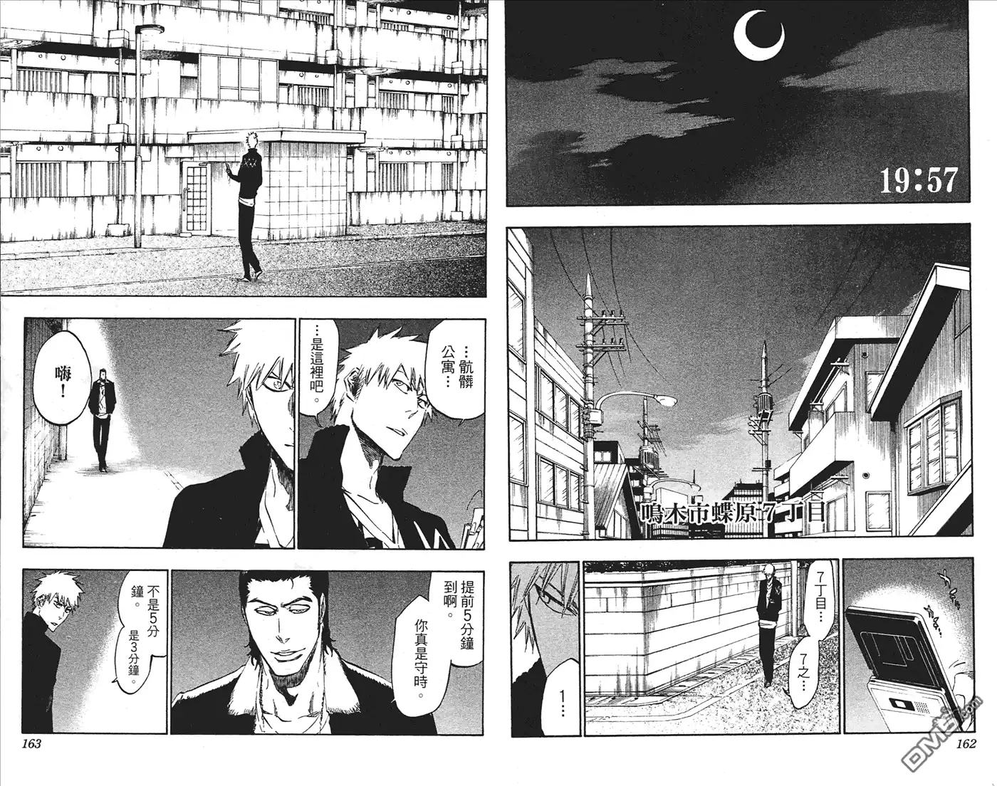 《死神》第49卷 第82页