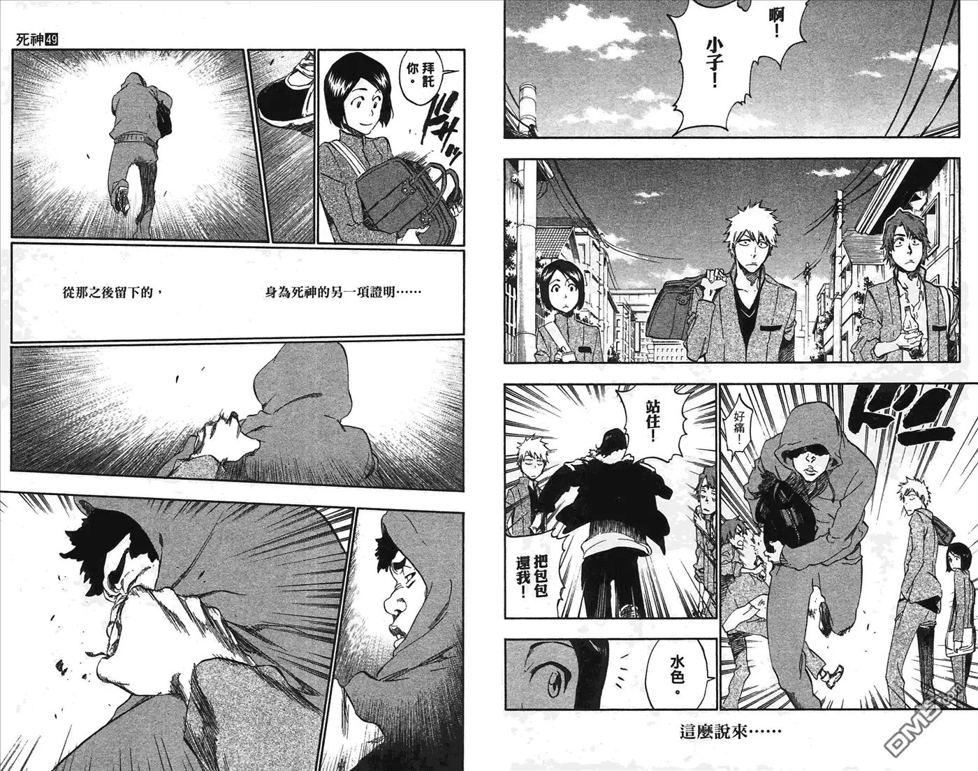 《死神》第49卷 第13页