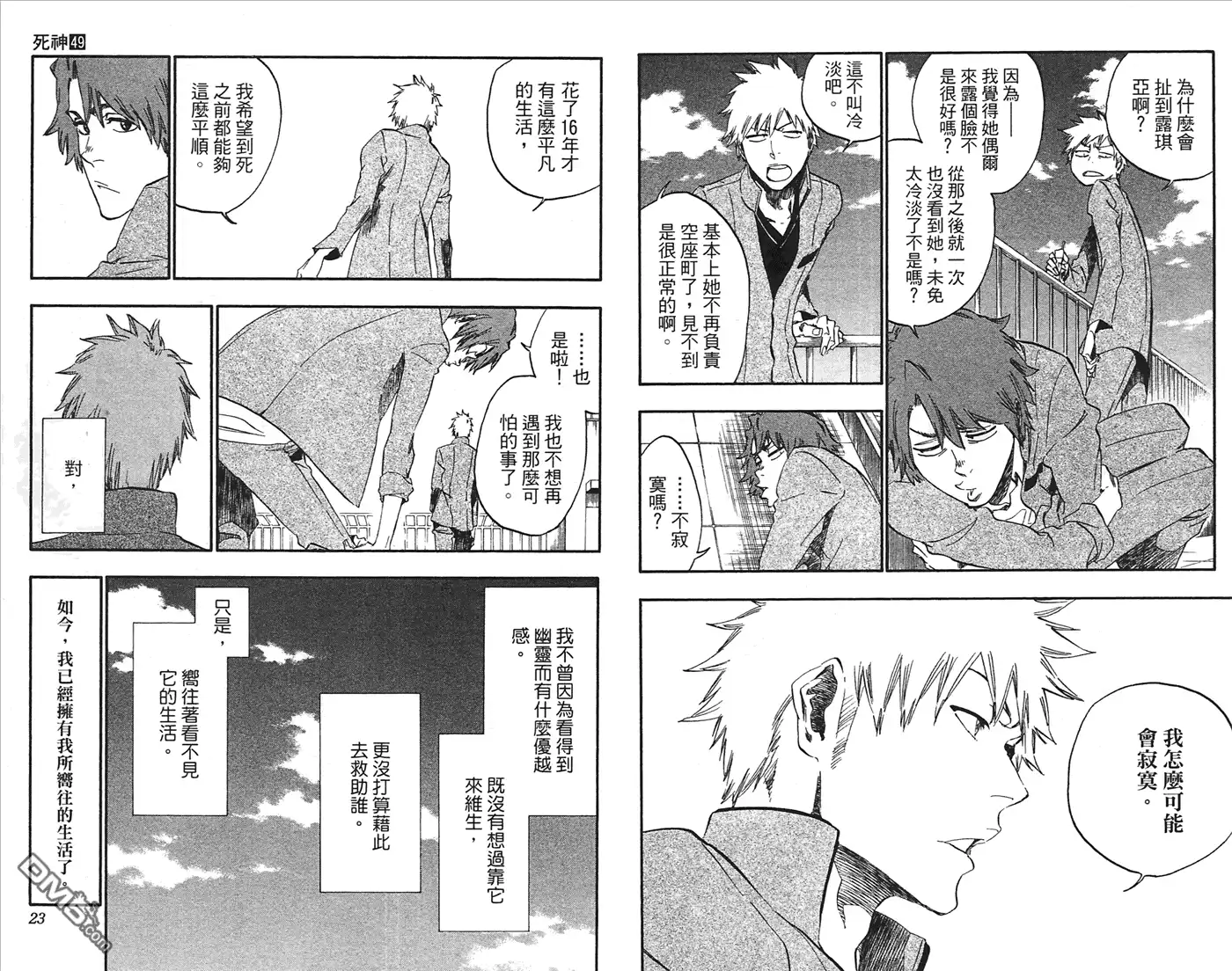 《死神》第49卷 第12页