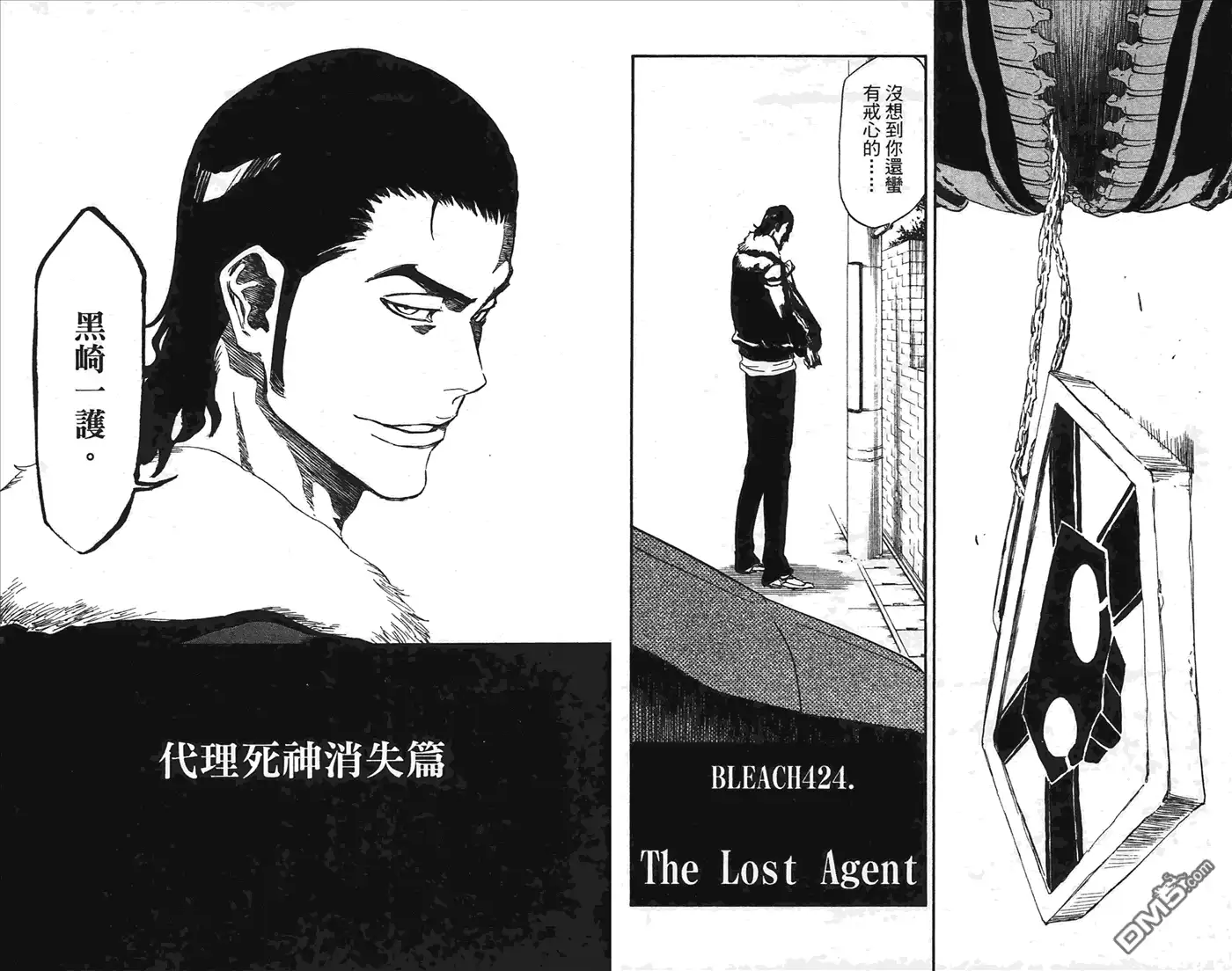 《死神》第49卷 第15页