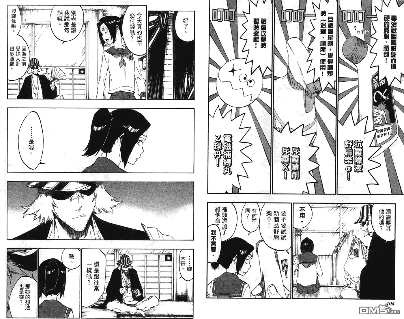 《死神》第49卷 第53页