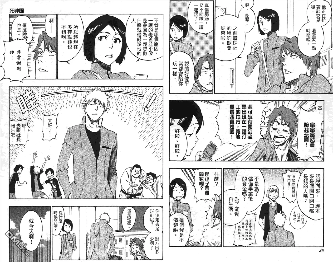 《死神》第49卷 第19页