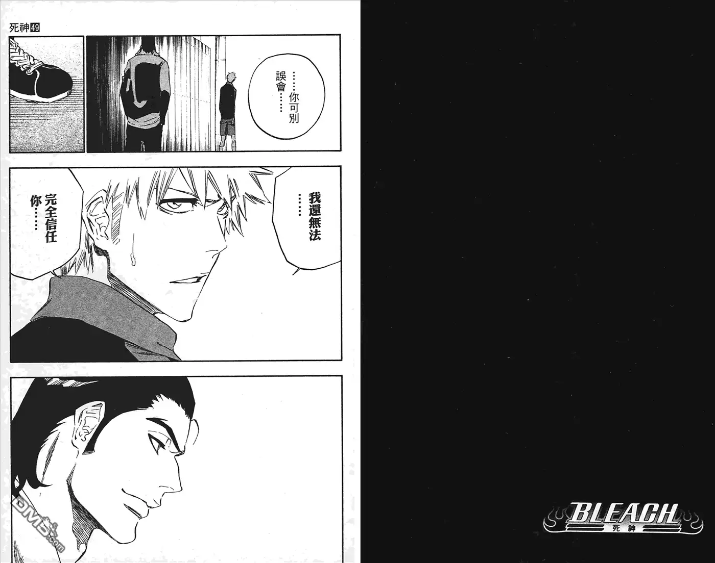 《死神》第49卷 第58页