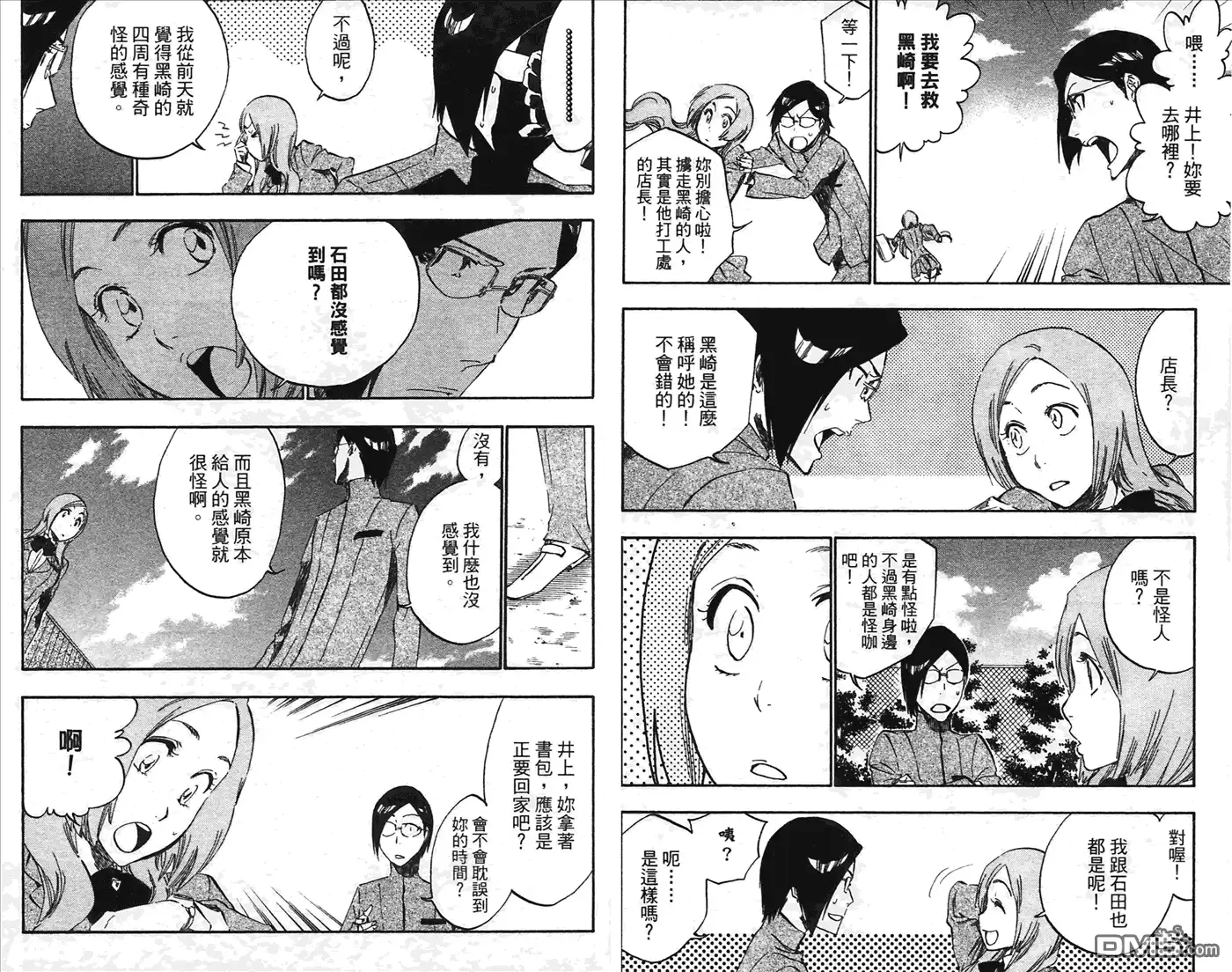 《死神》第49卷 第37页
