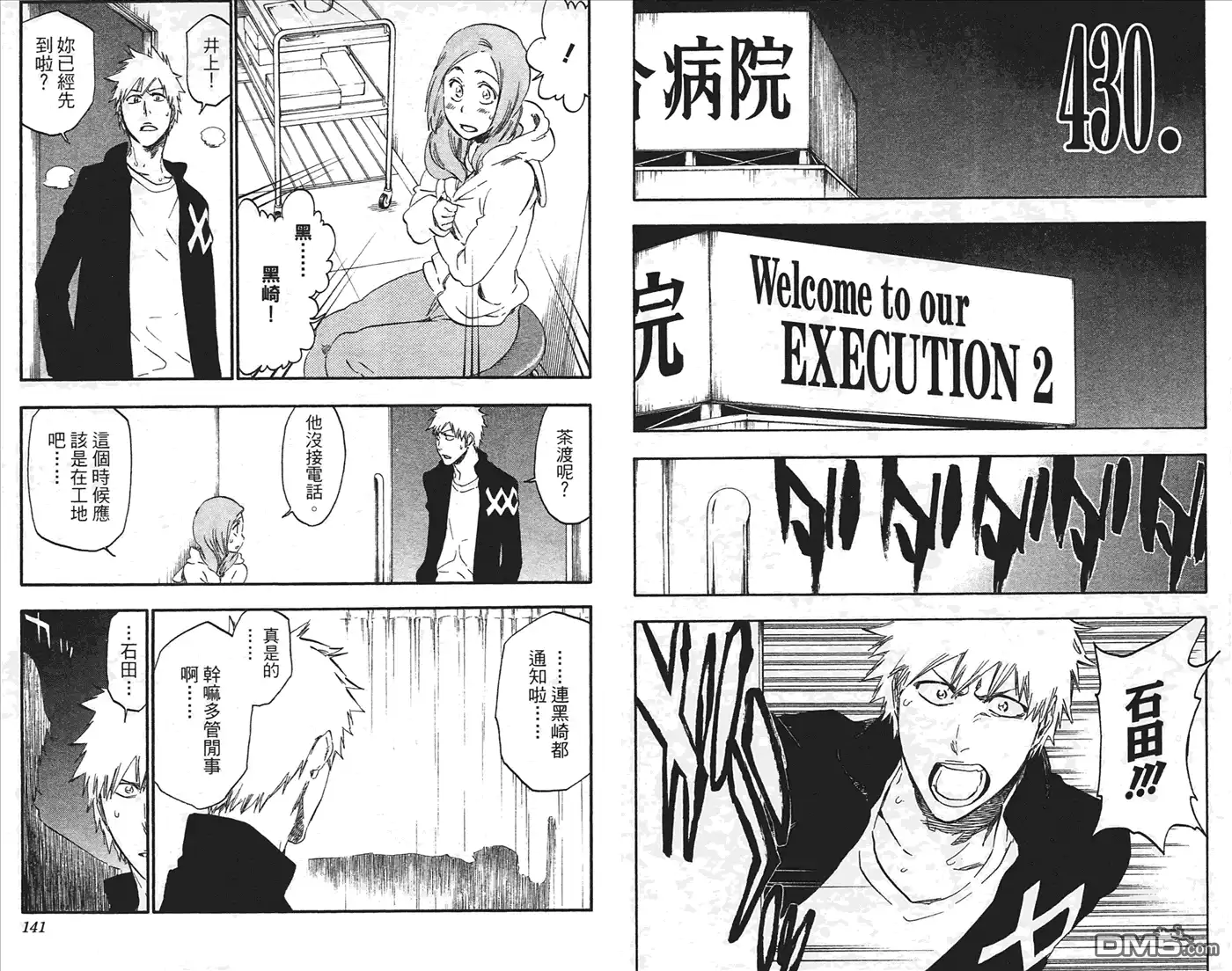 《死神》第49卷 第71页