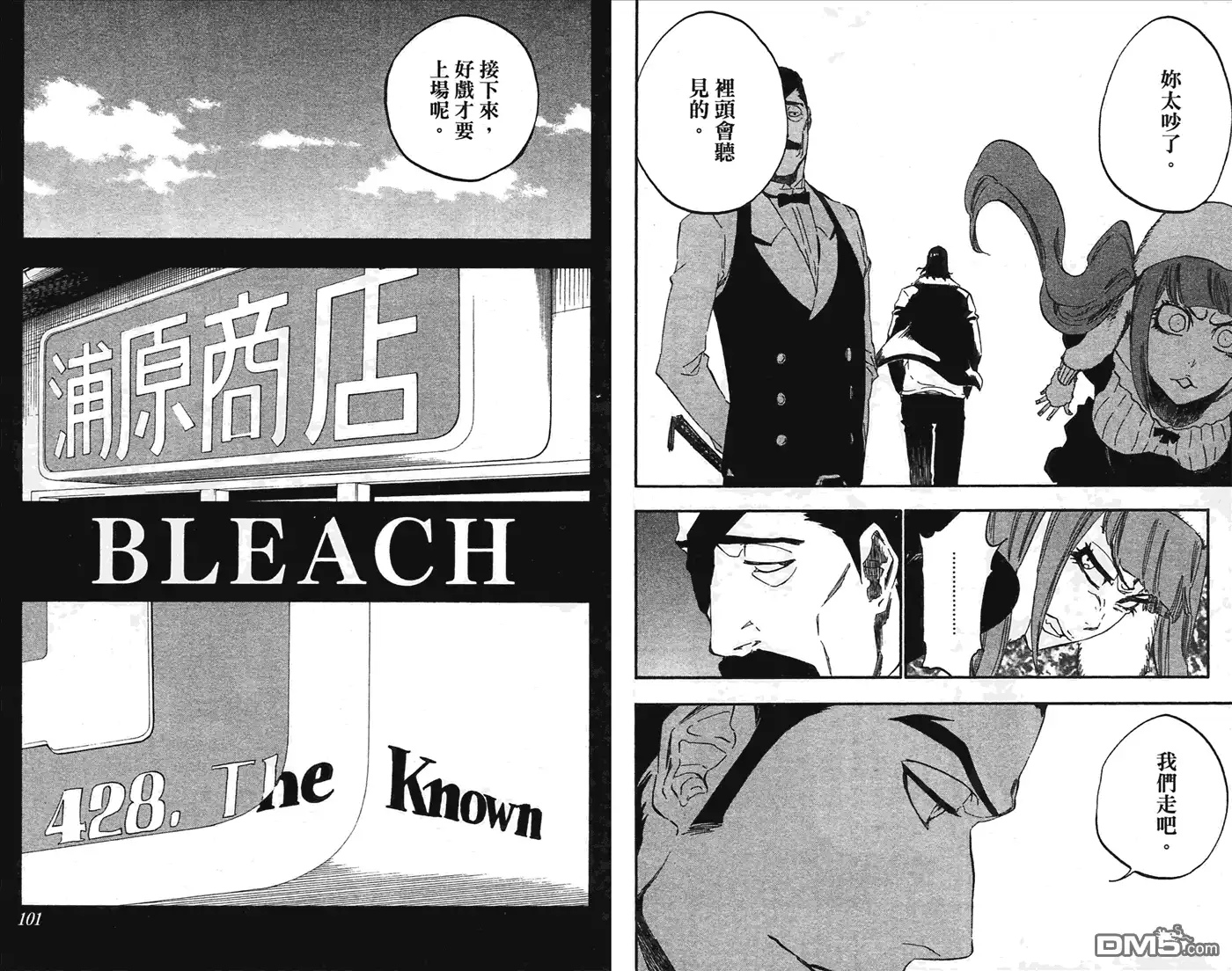 《死神》第49卷 第51页