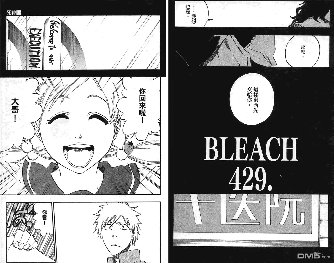 《死神》第49卷 第59页