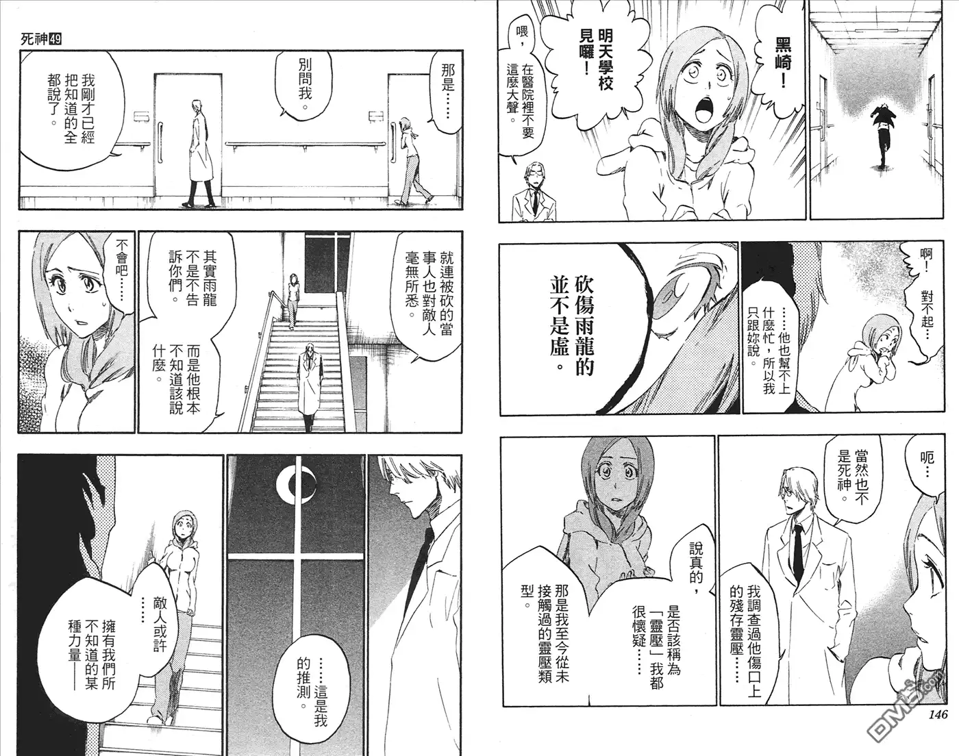 《死神》第49卷 第74页
